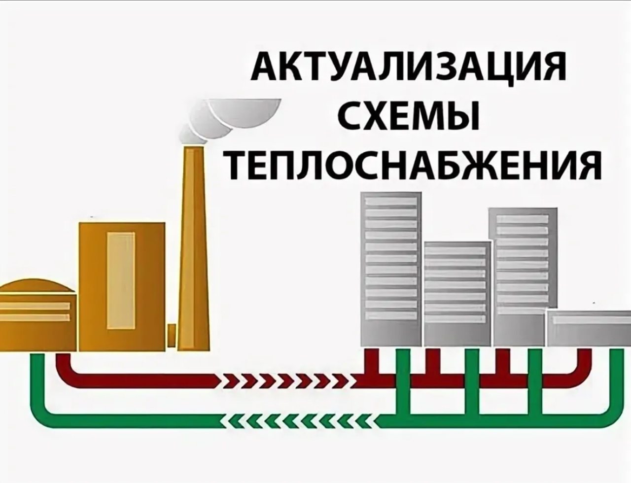 Ежегодная актуализация схем теплоснабжения на территории Георгиевского сельсовета.