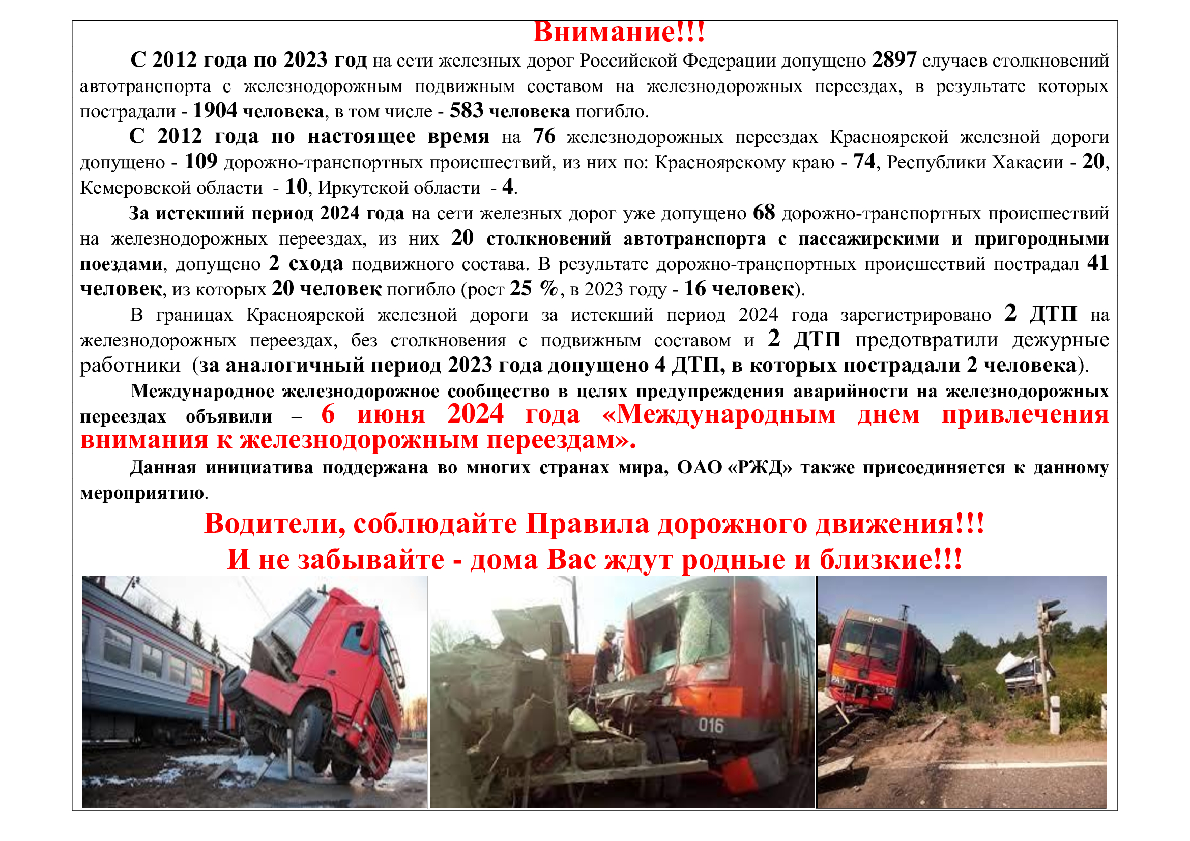 Водители, соблюдайте Правила дорожного движения!!!  И не забывайте - дома Вас ждут родные и близкие!!!.