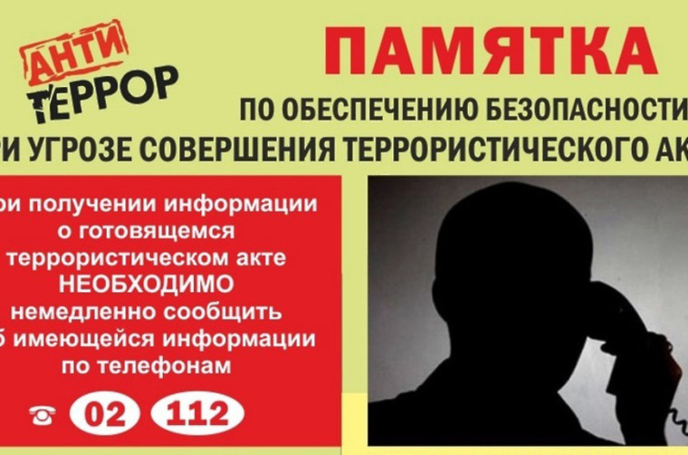«ТЕРРОРИЗМ-УГРОЗА ОБЩЕСТВУ».