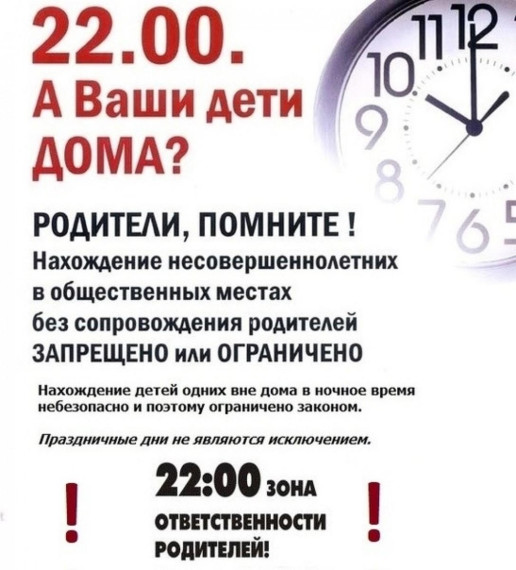 🚫 Родители, обратите внимание: за поздние прогулки детей предусмотрена ответственность! 👶🚔 Напоминаем, что на территории Красноярского края.
