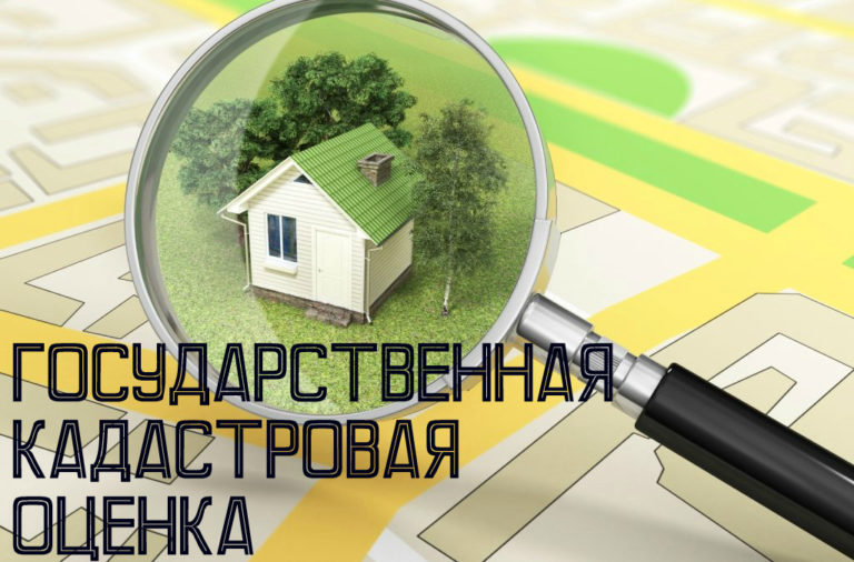 Извещение о проведении в 2026 году государственной кадастровой оценки на территории Красноярского края.