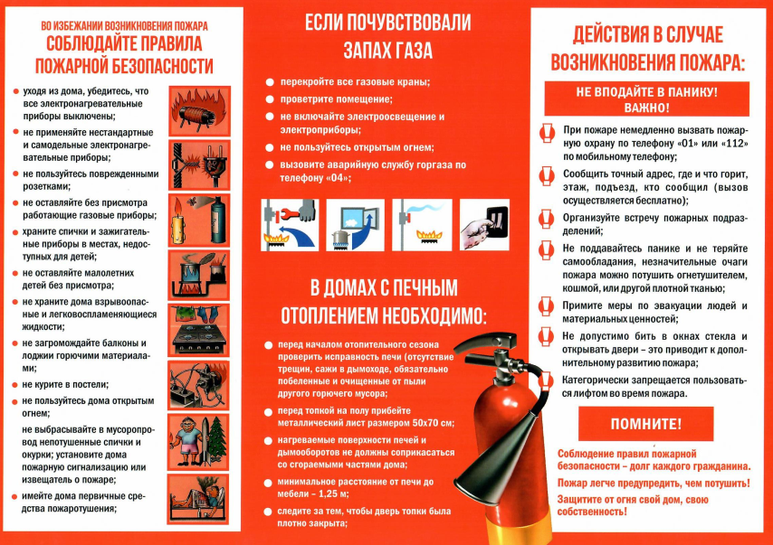 О соблюдении мер пожарной безопасности в быту.