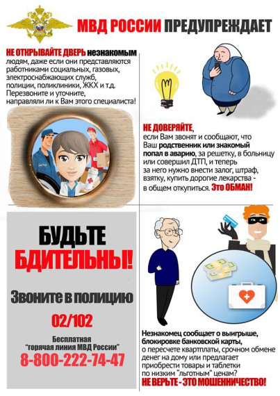МВД России предупреждает. МВД России предупреждает.