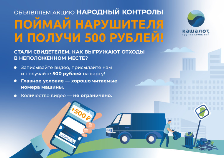 Акция «Народный контроль». Акция «Народный контроль».