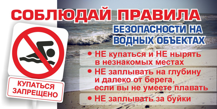 Купание в необорудованных местах опасно для жизни. Купание в необорудованных местах опасно для жизни.