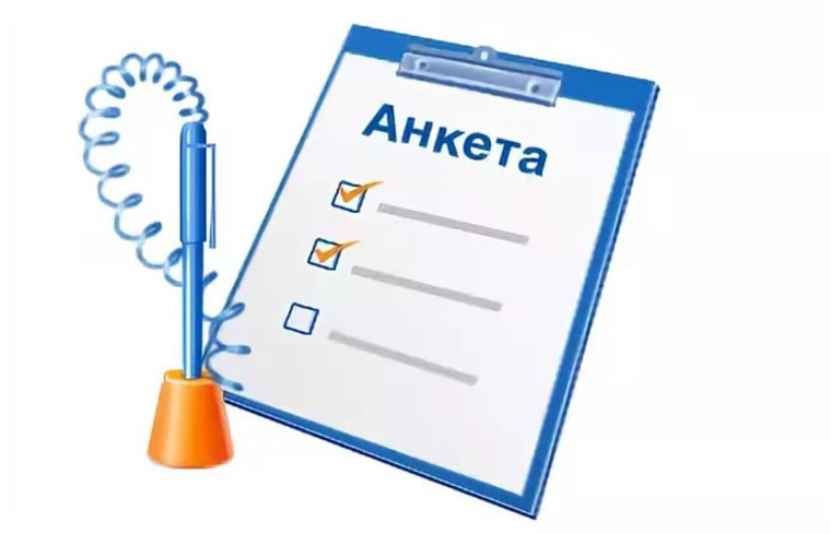 О проведении анкетирования. О проведении анкетирования.