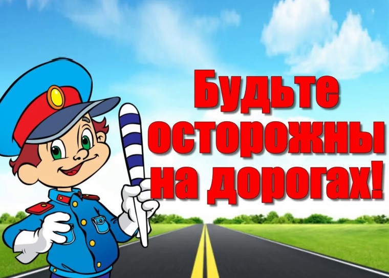 Безопасность на дороге.. Безопасность на дороге..