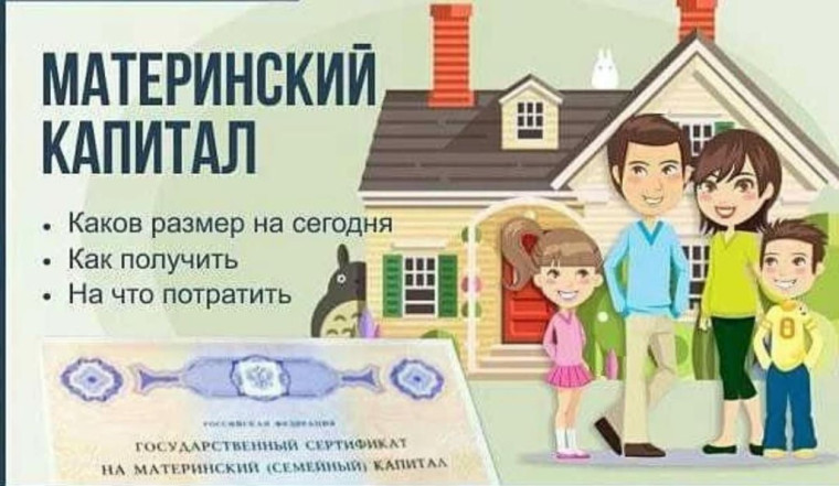 Краевой материнский (семейный) капитал. Краевой материнский (семейный) капитал.