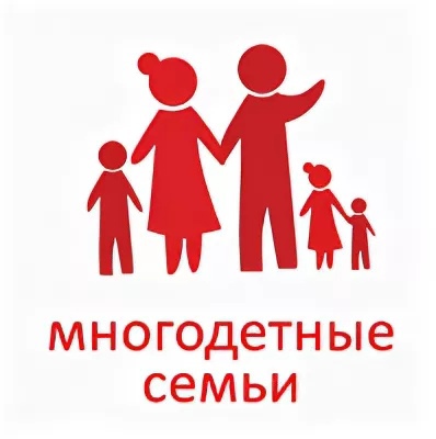 Меры социальной поддержки многодетных семей. Меры социальной поддержки многодетных семей.