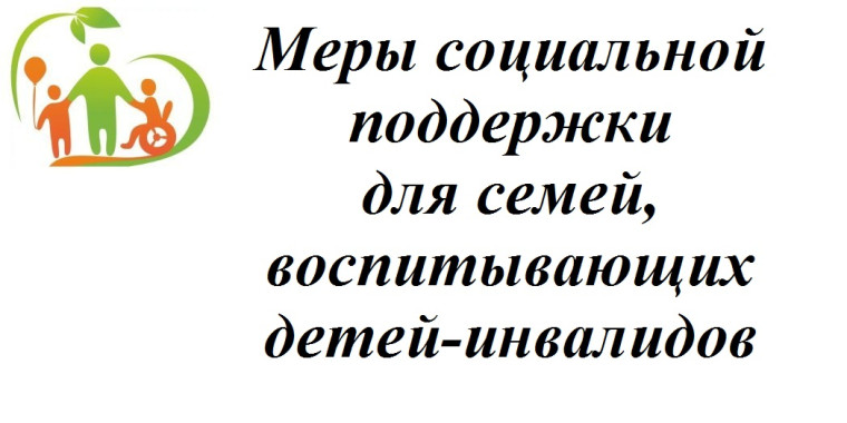 Меры социальной поддержки детям-инвалидам проживающим на территории Красноярского края. Меры социальной поддержки детям-инвалидам проживающим на территории Красноярского края.