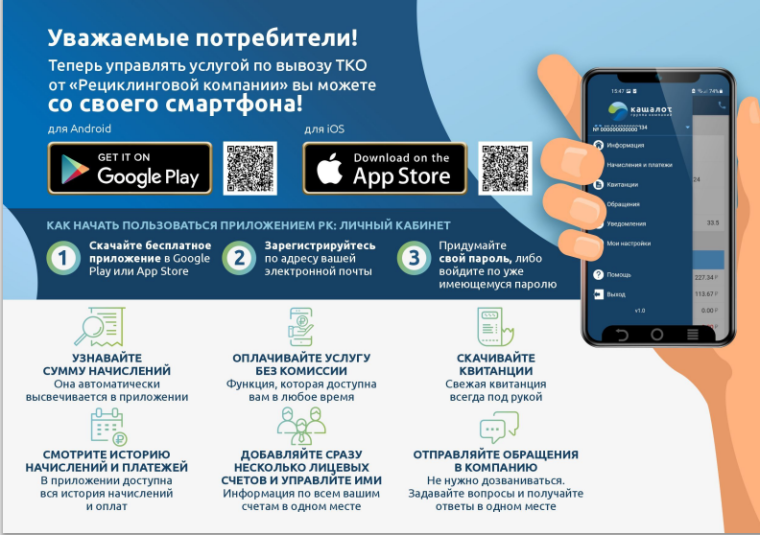 Рециклинговая компания запустила мобильное приложение для оплаты за вывоз мусора. Рециклинговая компания запустила мобильное приложение для оплаты за вывоз мусора.
