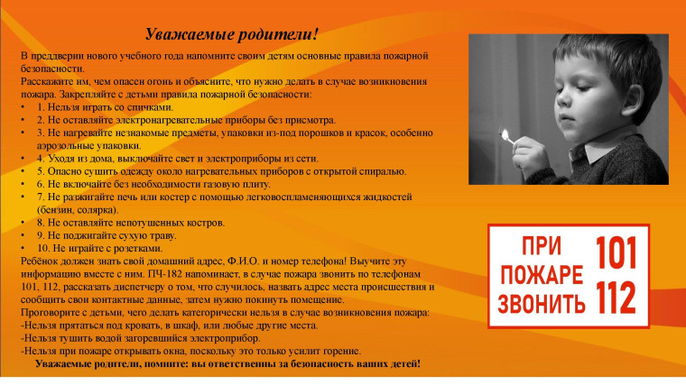 Памятка по пожарной безопасности. Памятка по пожарной безопасности.